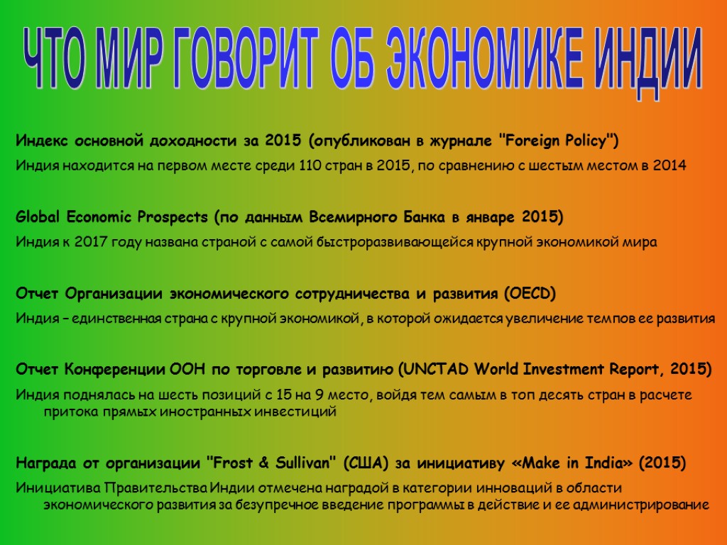 Индекс основной доходности за 2015 (опубликован в журнале 